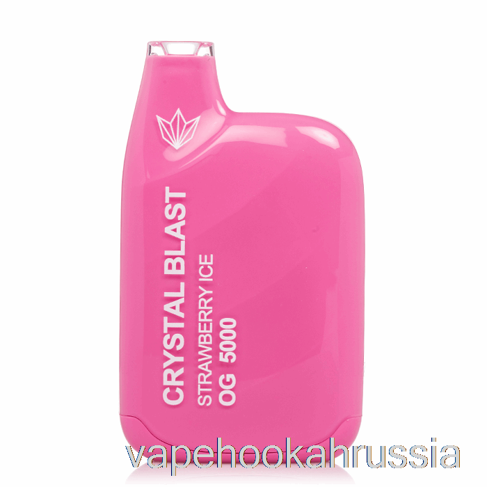 Vape Russia Crystal Blast OG5000 одноразовый клубничный лед